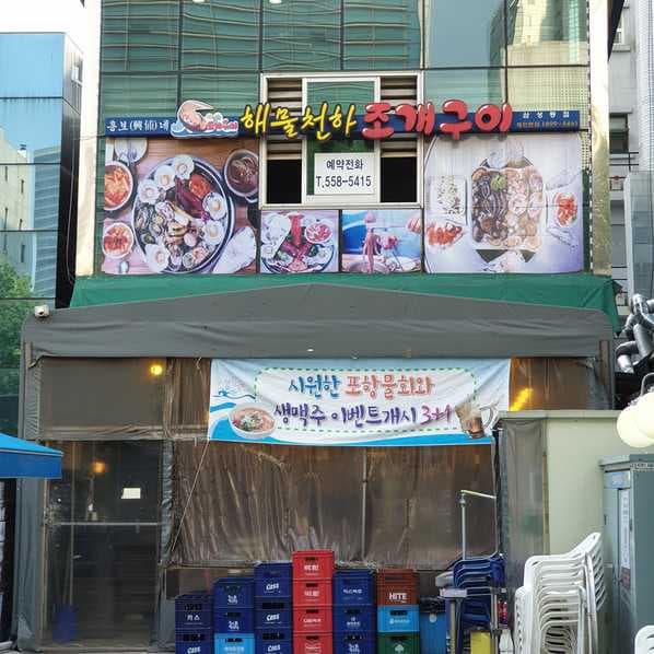 Haemul Cheonha Jogaegui