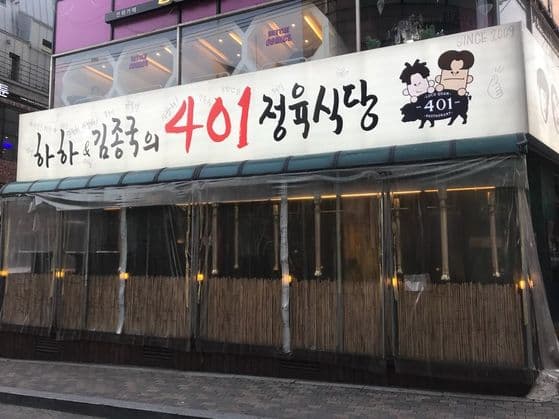 HAHA & KIMJONGKOOK 401 Butcher Restaurant