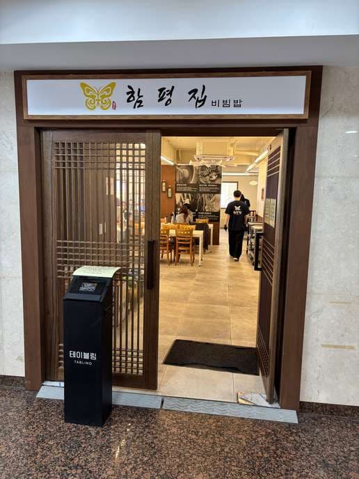 Hampyeong Jip Seoul City Hall