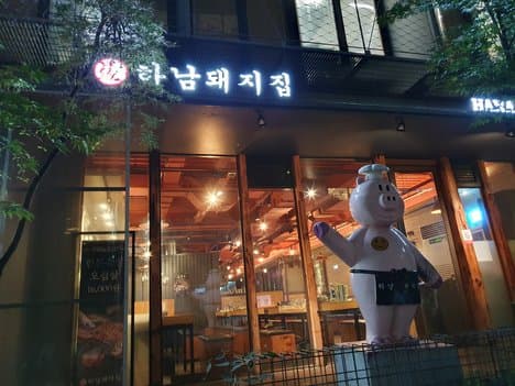 Hanam Pig House Banpo