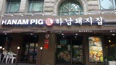 Hanam Pig House Namyeong