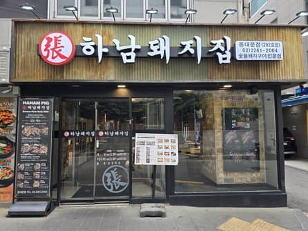 HANAMPIG Dongdaemoon