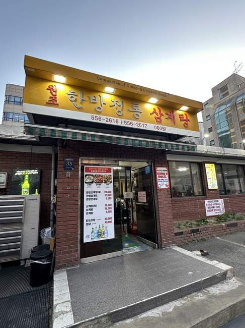 Hanbang Jeongtong Samgyetang