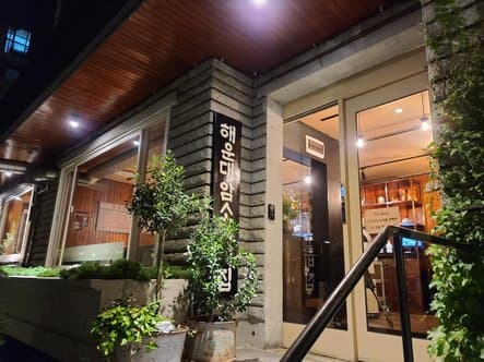 Hannam-dong Amsugalbi-jib