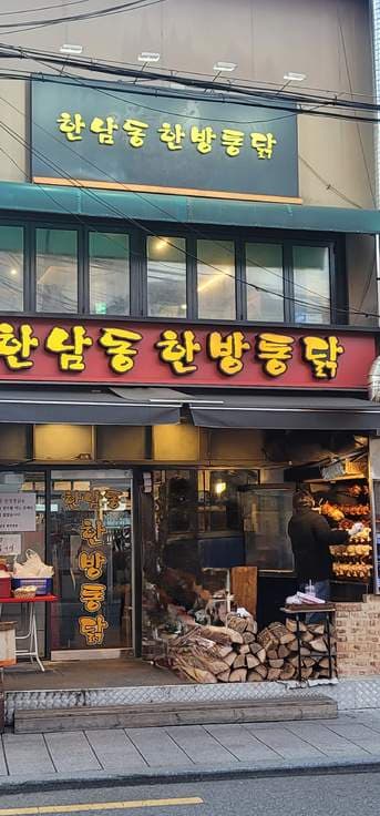 Hannam Oriental Roast Chicken