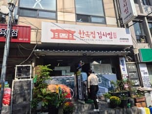 Hanokjib Kimchijjim Seodaemun Main