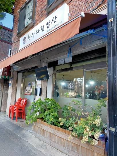 Hansangcharimbapsang