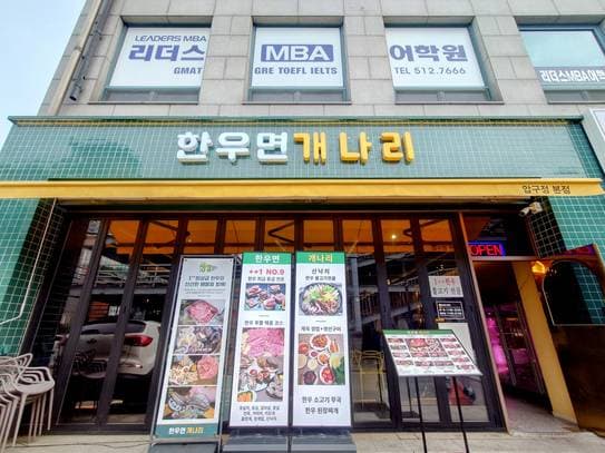 Hanwoo Myeon Gaenari