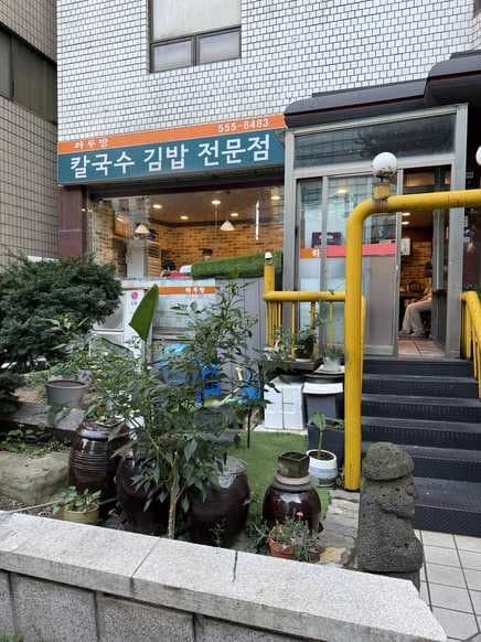 Harubang Kalguksu Gimbap