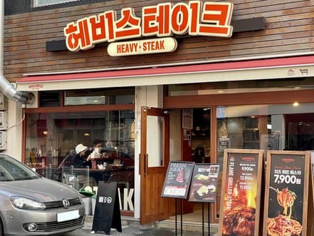 Heavy Steak Seongsu