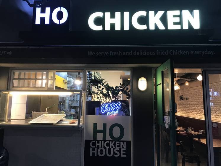 Ho Chicken