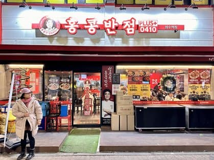 Hong Kong Banjeom 0410 Seongsu Station Branch