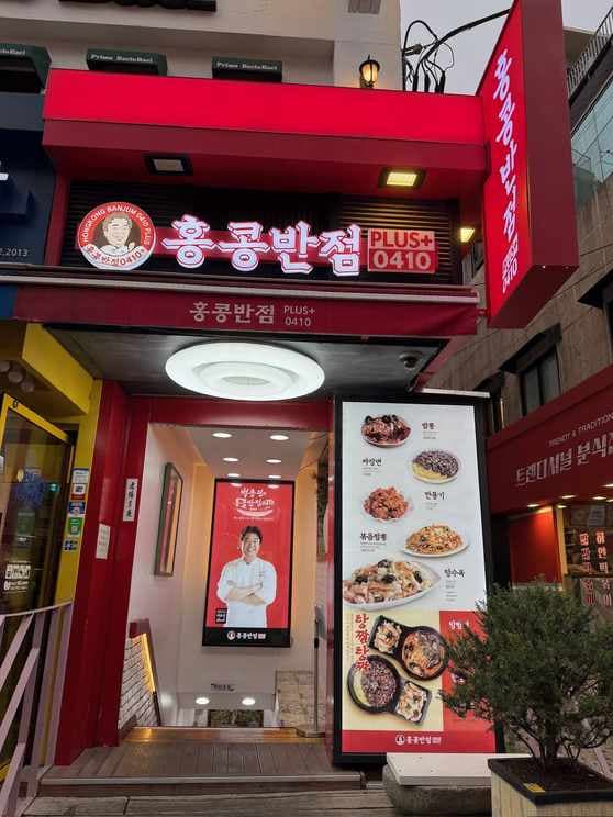 Hong Kong Banjeom - Kyunghee Univ.