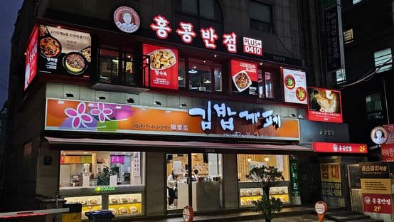 Hong Kong Banjum 0410 Gangnam