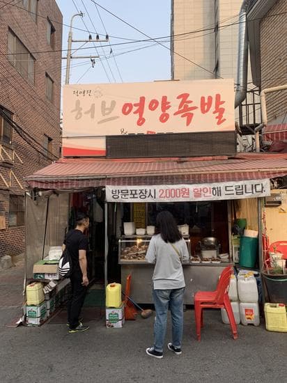 Hub YeongYang Jokbal