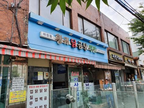 Hwanggui Dak Gomtang Main Branch