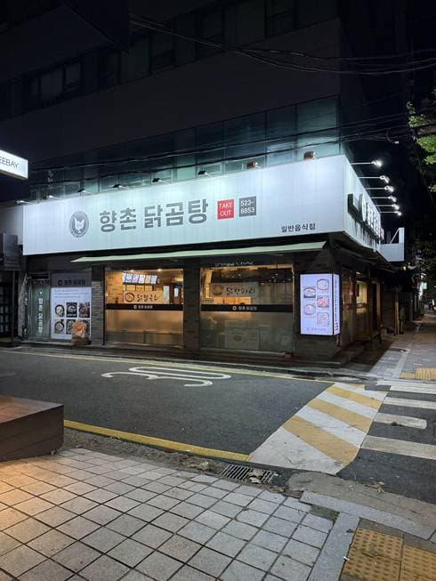 Hyangchon Dak Gomtang