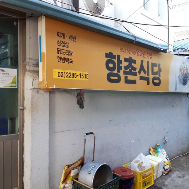 Hyangchon Restaurant