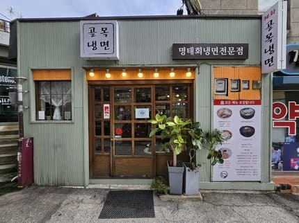 Hyehwa Golmok Naengmyeon