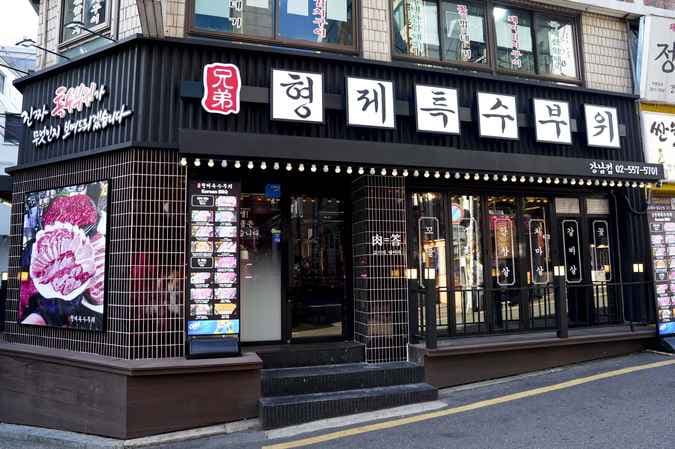 Hyeongjae Teuksu Buwi Gangnam