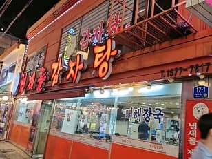 Hyeongjeodeul Gamjatang