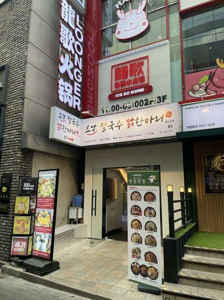 Hyodam Kalguksu Dakhanmari Myeongdong