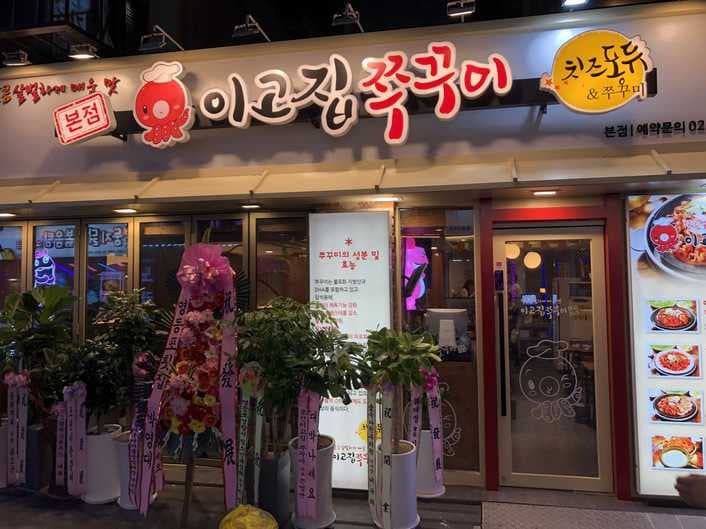 Igojip Jjukkumi Main Branch