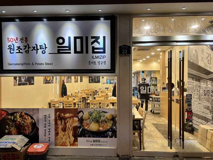 Ilmi House Euljiro Entrance Branch