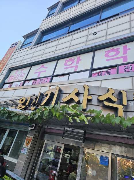 Ilshin Knight Restaurant