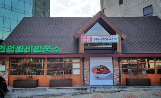 Indeogwon Bibim-guksu Gangnam Main