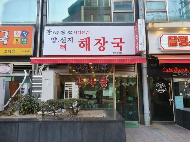 Isimjeonsim Eonyang Bulgogi