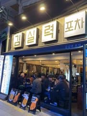 Iteawon bar | Iteawon Restaurants | Kim's skill pocha