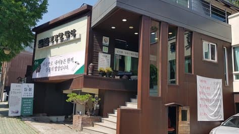 Jahamun-ro 118 Deulpul Jjim & Sot Bulgogi