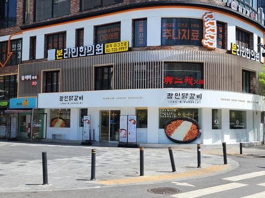 JangIn Dakgalbi Jongno