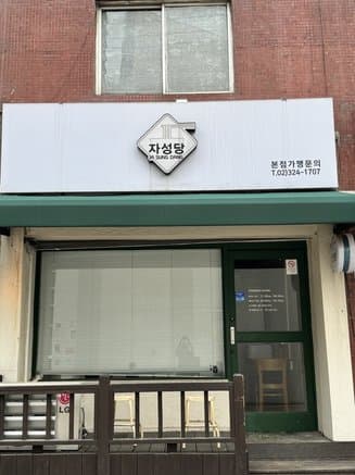 Jasungdang Jjolmyeon Main Branch