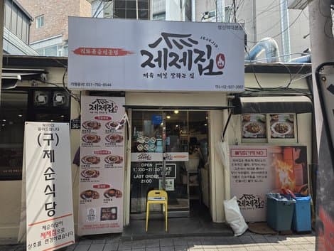 JEJEJIB Sungshin Women’s University