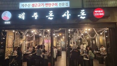 Jeju Donsadon Sindang Branch