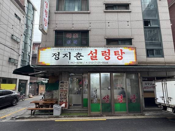 Jeongji Chun Seolleongtang