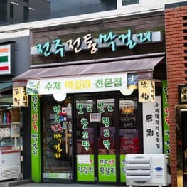 Jeonju Traditional Makgeolli