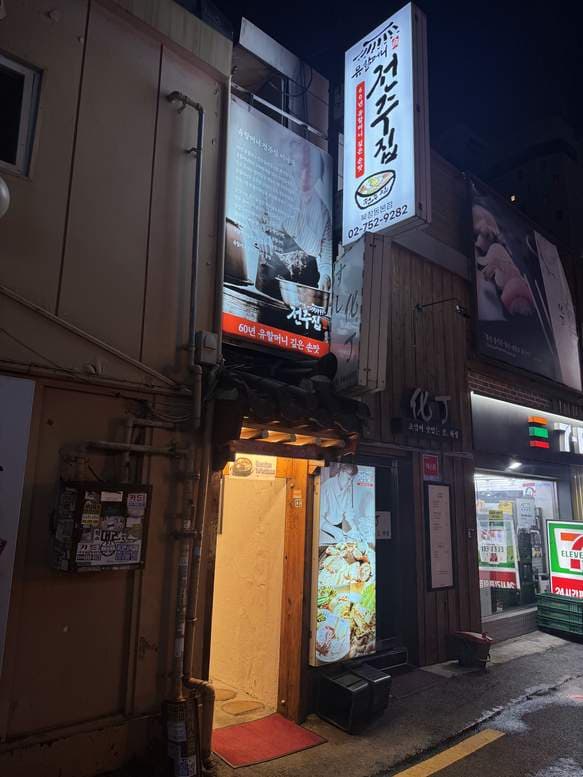 Jeonju Yu Halmeoni Bibimbap Bukchang-dong Main