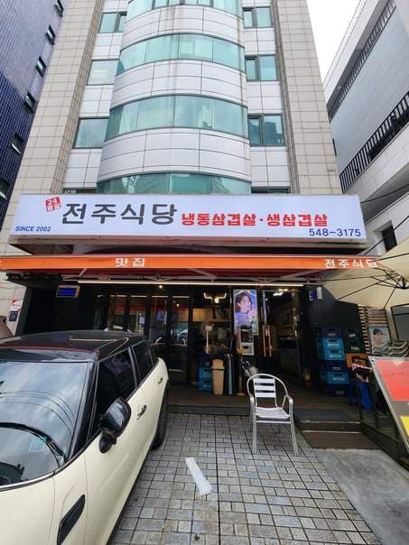 Jeonjusikdang Korean BBQ