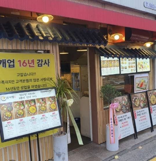 Jeonsarang Seocho Main Branch