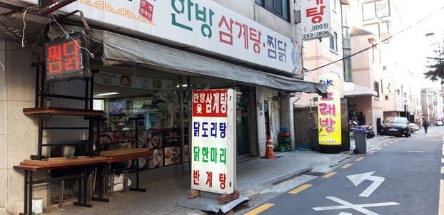 Jeontong Wonjo Hanbang Samgyetang