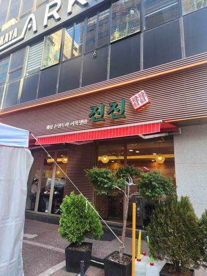 Jin Jin Mandu Guk Gukhoe Branch