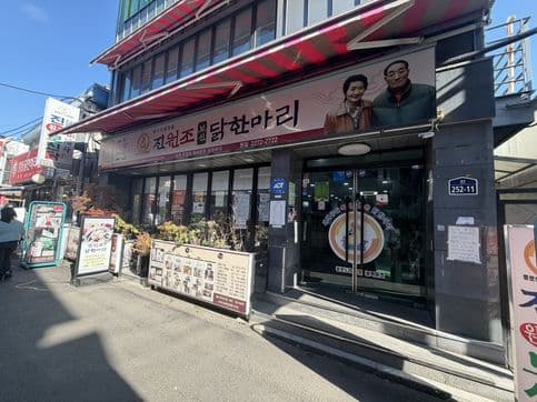 Jin's Original Dakhanmari Jongno Main Store