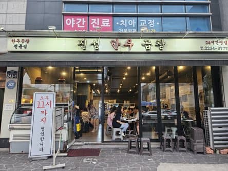 Jinseong Hanwoo Gopchang Sindang Direct Branch