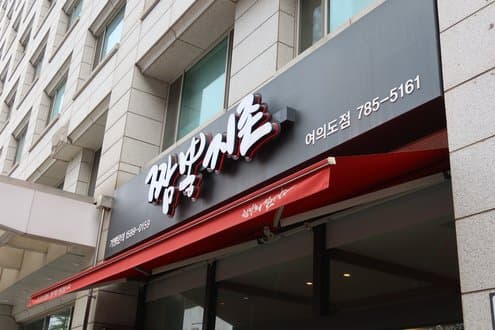 Jjamppong Jizon Yeouido Branch