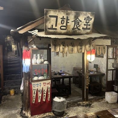 Jjukkumi Blues Sinchon