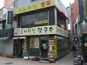 Jongno Bajirak Kalguksu