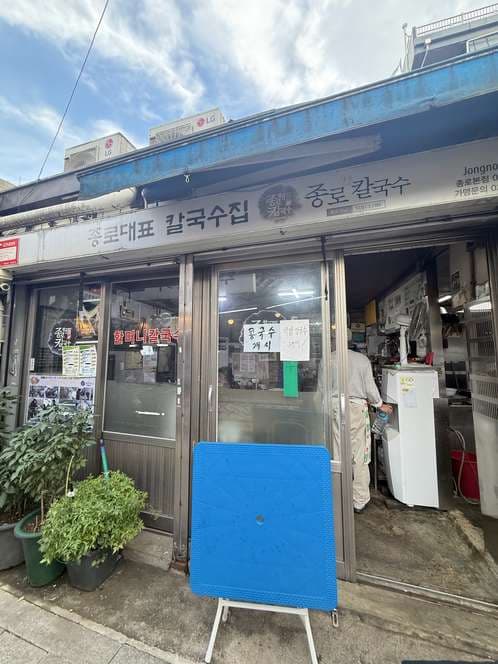 Jongno Halmeoni Kalguksu Jongno Branch
